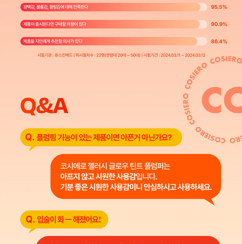 [한정기획] 코시에로 플럼퍼 모음전 (13종 택 1) 상세페이지 71